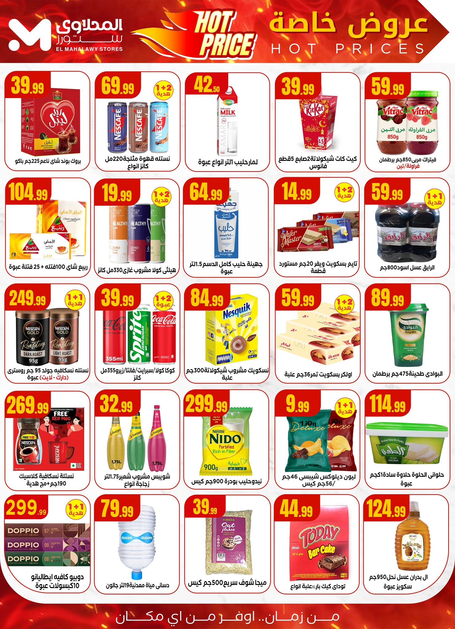 el-mahallawy offers from 1aug to 3aug 2025 عروض المحلاوي من 1 أغسطس حتى 3 أغسطس 2025 صفحة رقم 2